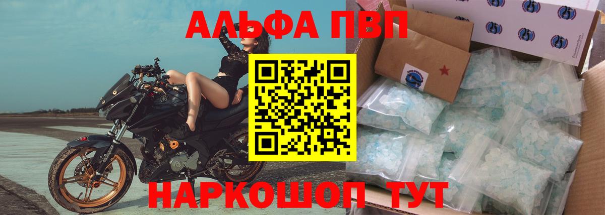 А ПВП СК КРИС  Alfa_PVP СК  А ПВП кристаллы  Вход с VPN  Александров 
