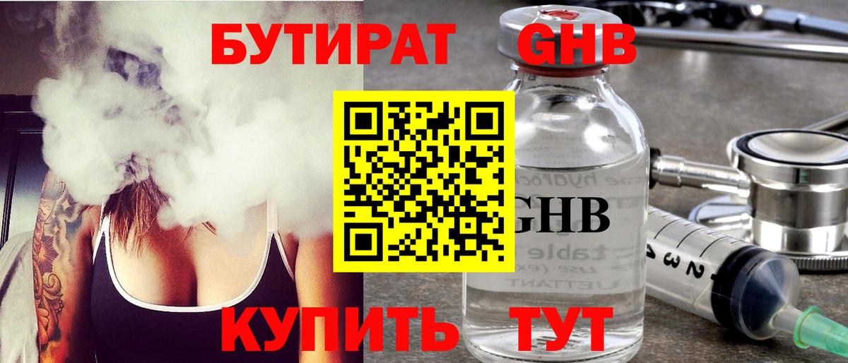 БУТИРАТ  БУТИРАТ 99%  Вход с VPN  Александров 