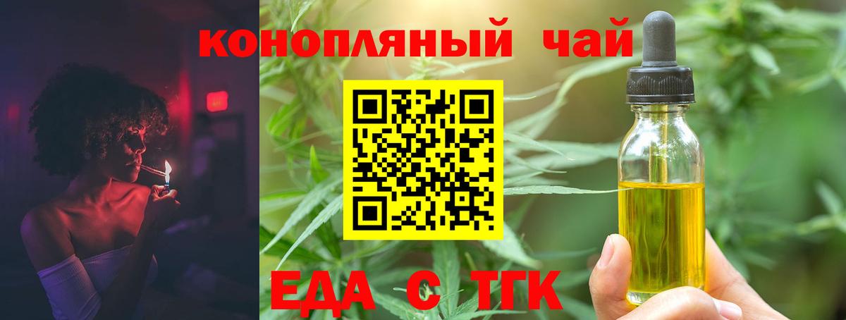 Еда ТГК конопля  Вход с VPN  Александров 