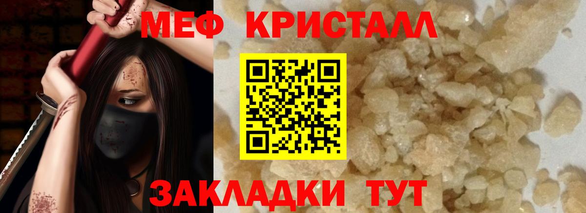 Меф мяу мяу кристаллы Александров