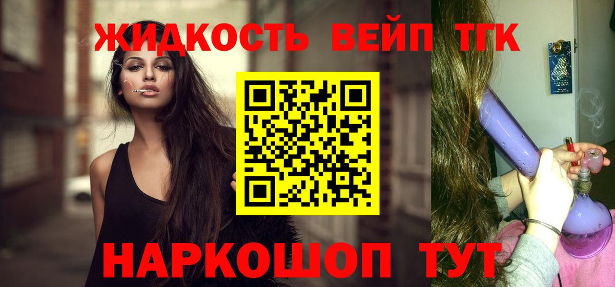 Дистиллят ТГК вейп с тгк  Вход с VPN  Александров 